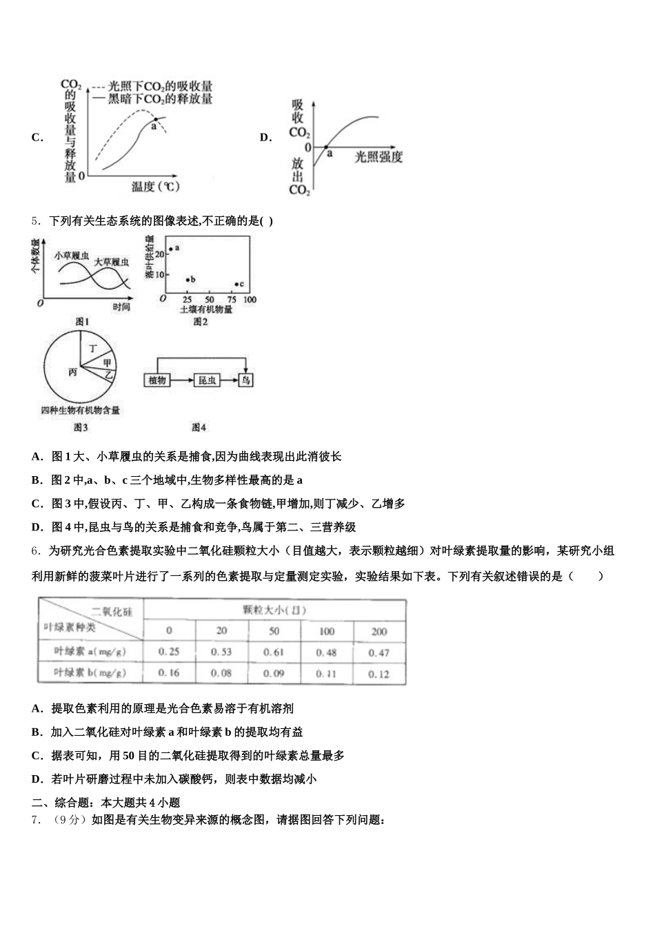 江苏省常州市教育学会学业水平监测（2025届高一下生物期末达标检测模拟试题含解析_第2页