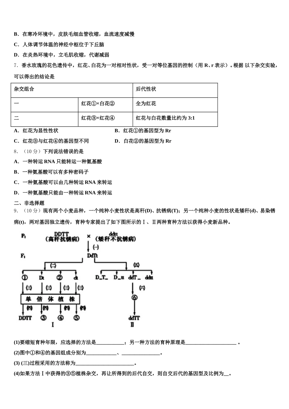 2024-2025学年江苏省如东中学、栟茶中学高一下生物期末复习检测模拟试题含解析_第2页