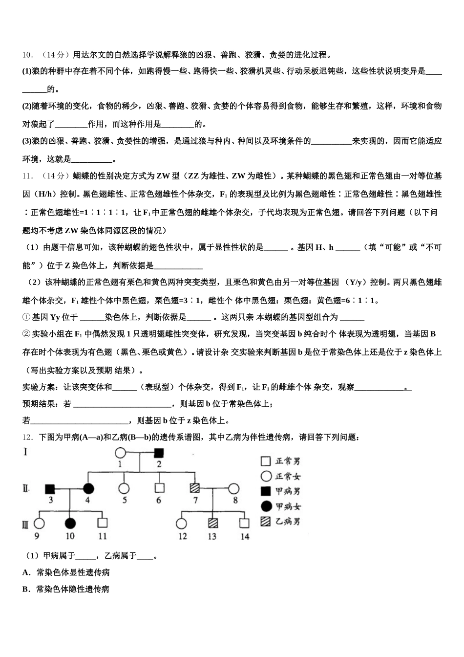 2024-2025学年江苏省如东中学、栟茶中学高一下生物期末复习检测模拟试题含解析_第3页
