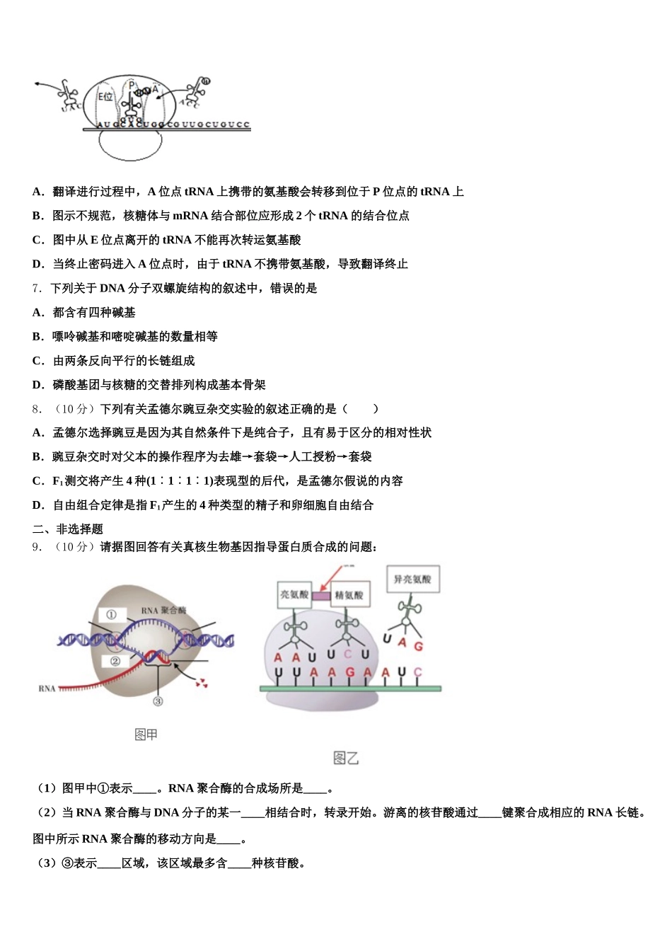 江苏扬州中学2025届高一下生物期末教学质量检测试题含解析_第2页
