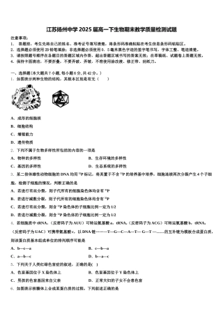 江苏扬州中学2025届高一下生物期末教学质量检测试题含解析