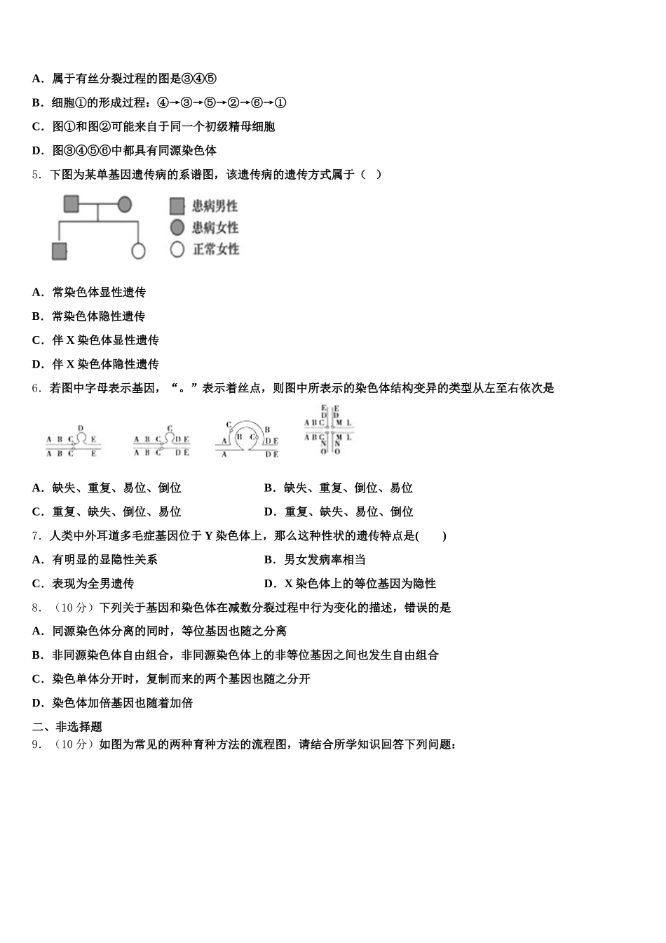2024-2025学年江苏省徐州市铜山中学生物高一下期末考试模拟试题含解析_第2页
