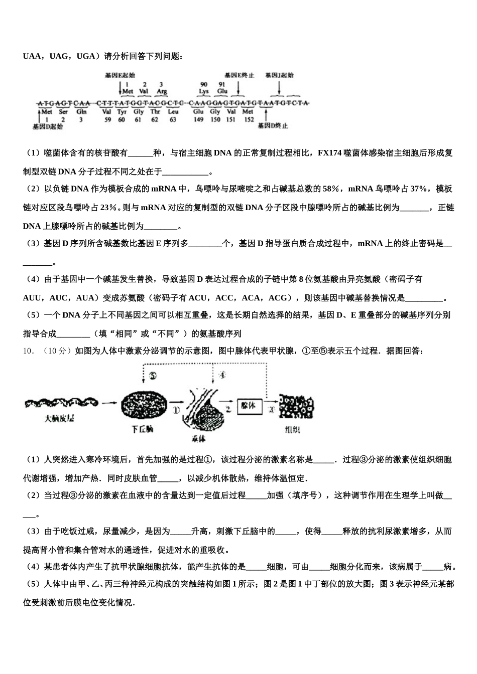 2025年江苏省苏州一中高一生物第二学期期末检测模拟试题含解析_第3页