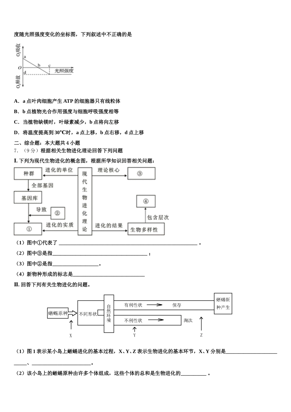 2024-2025学年江苏省亭湖高级中学生物高一第二学期期末综合测试模拟试题含解析_第2页
