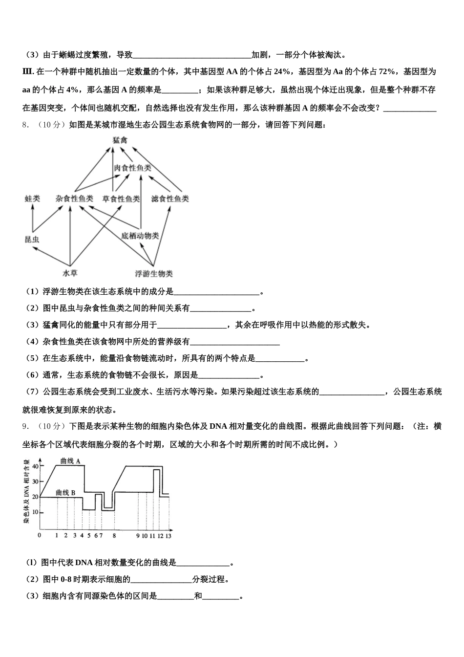 2024-2025学年江苏省亭湖高级中学生物高一第二学期期末综合测试模拟试题含解析_第3页