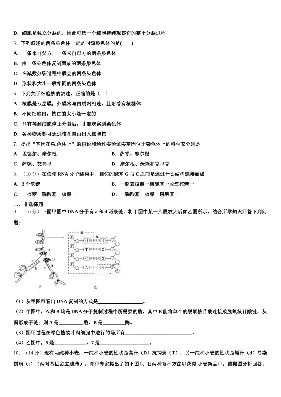 江苏省苏州市实验中学2025届高一下生物期末监测模拟试题含解析_第2页