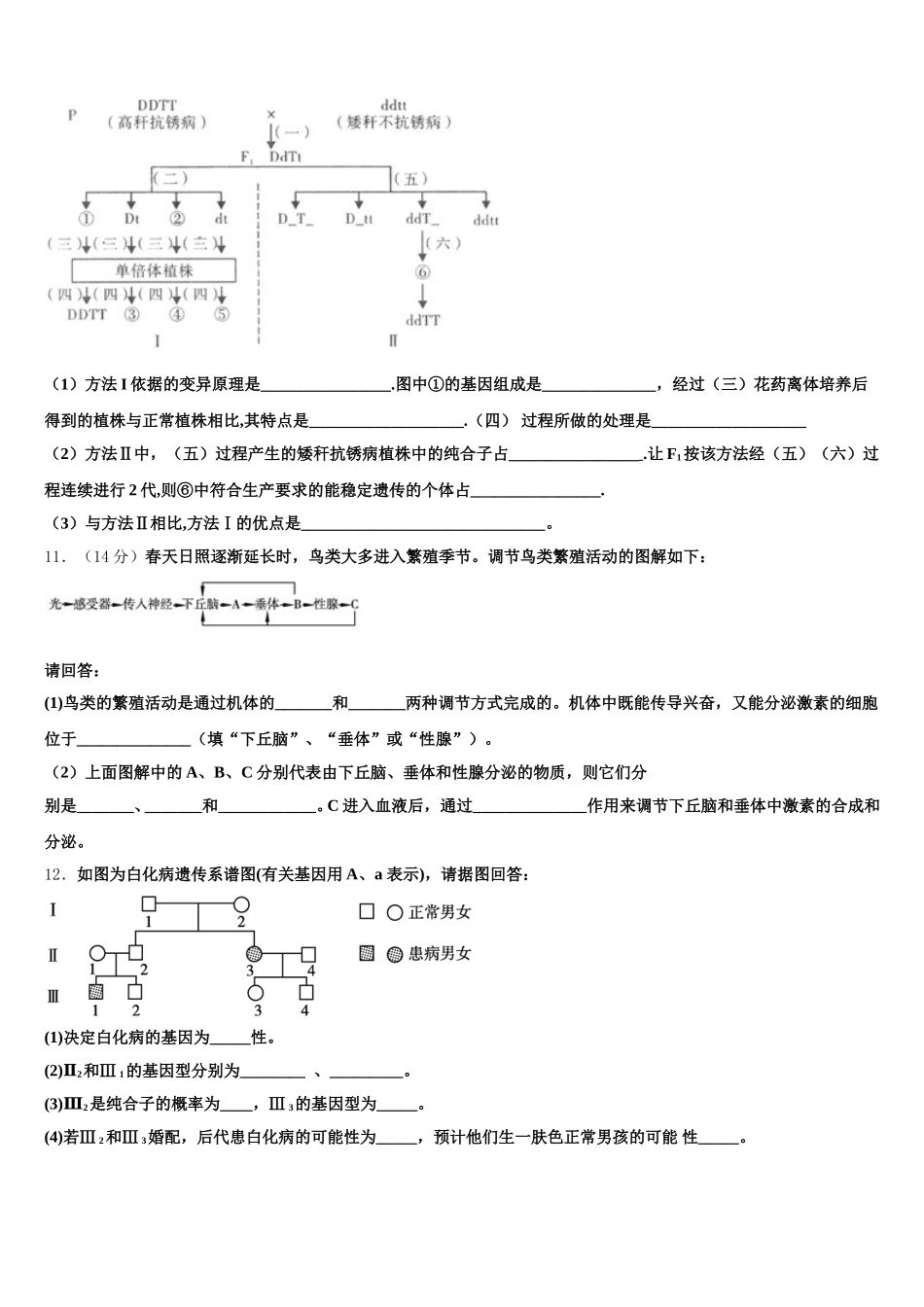 江苏省苏州市实验中学2025届高一下生物期末监测模拟试题含解析_第3页