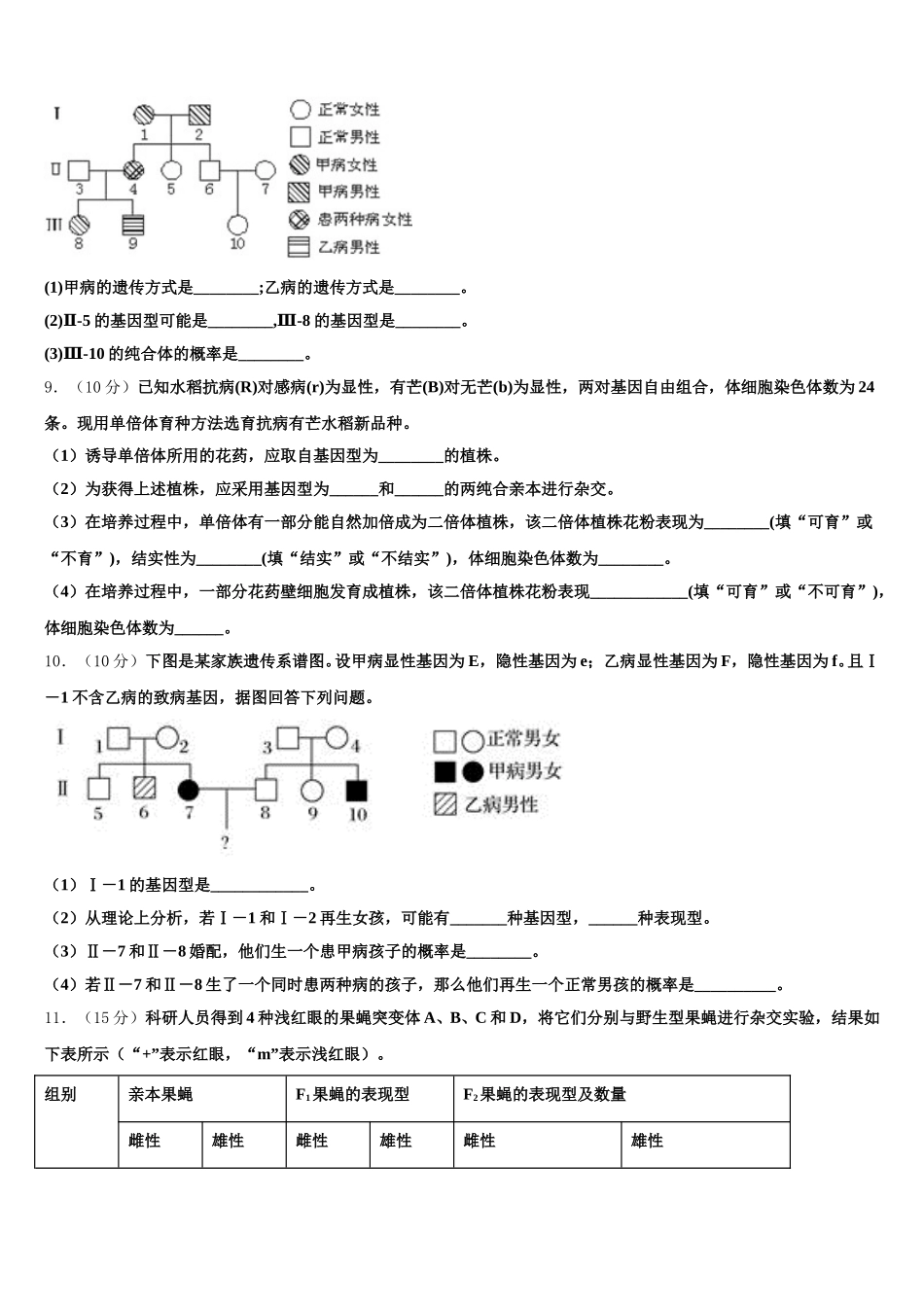 江苏省扬州市示范初中2024-2025学年生物高一下期末教学质量检测模拟试题含解析_第3页