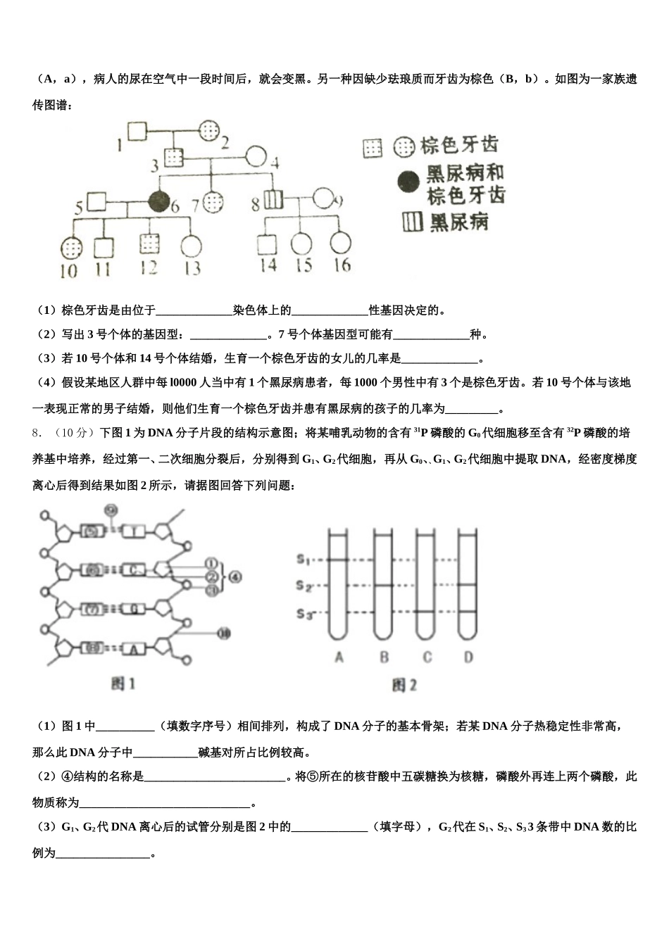 2025届江苏省连云港市灌南县第二中学生物高一第二学期期末达标检测试题含解析_第2页