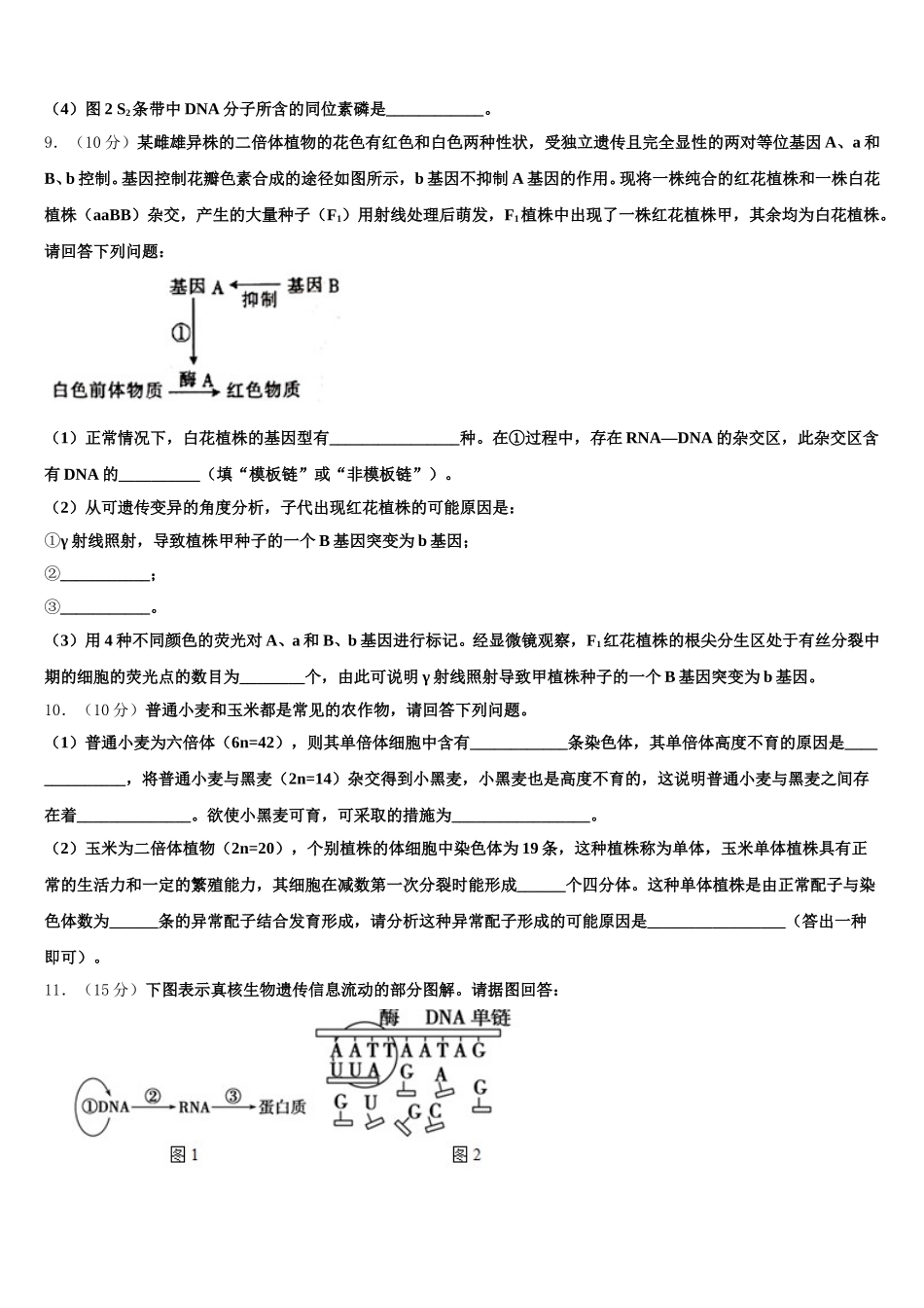 2025届江苏省连云港市灌南县第二中学生物高一第二学期期末达标检测试题含解析_第3页