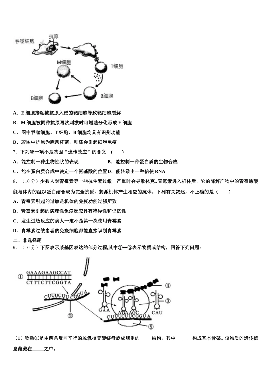苏州新区一中2025届高一生物第二学期期末统考模拟试题含解析_第2页