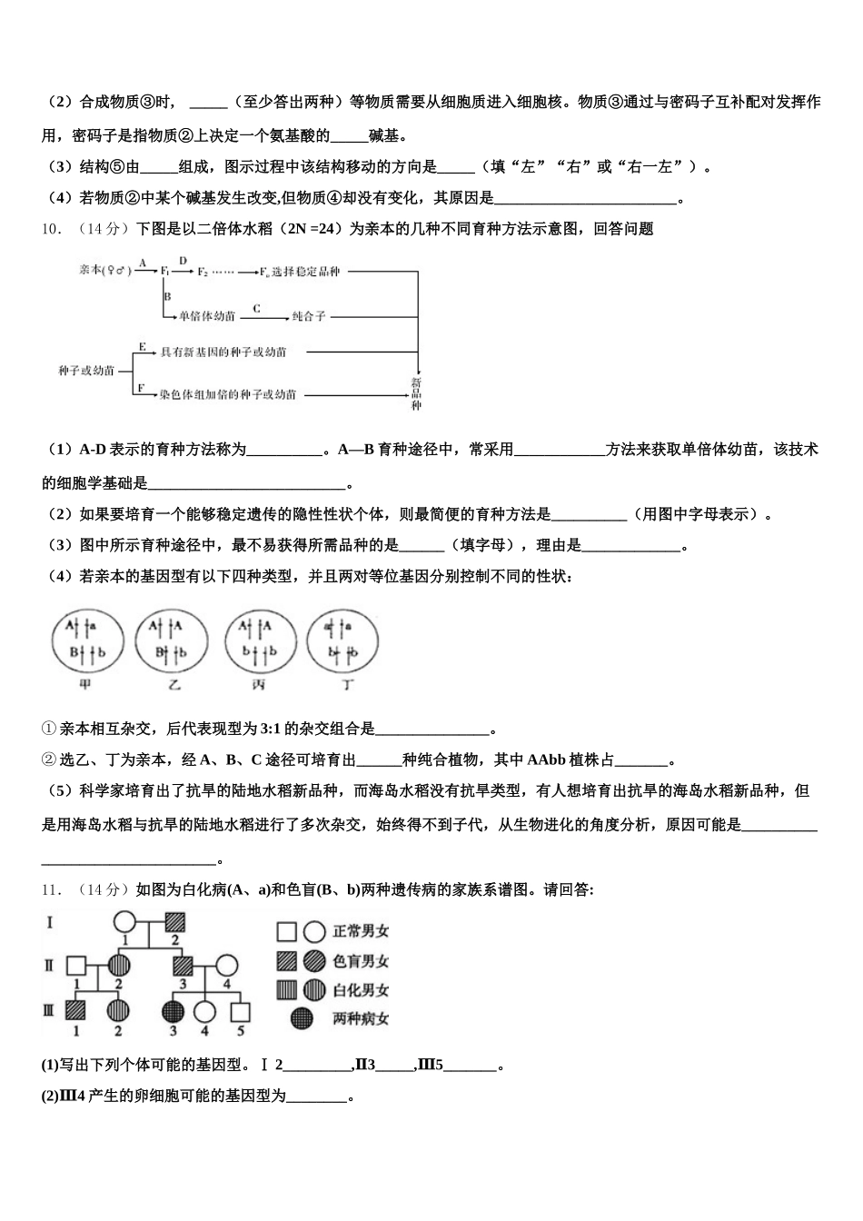苏州新区一中2025届高一生物第二学期期末统考模拟试题含解析_第3页