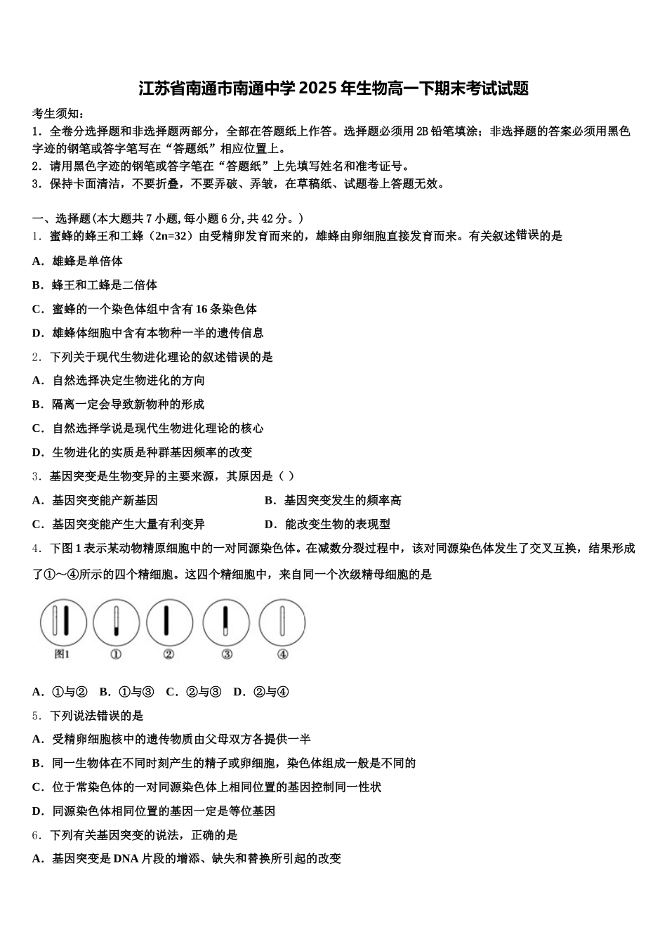 江苏省南通市南通中学2025年生物高一下期末考试试题含解析_第1页