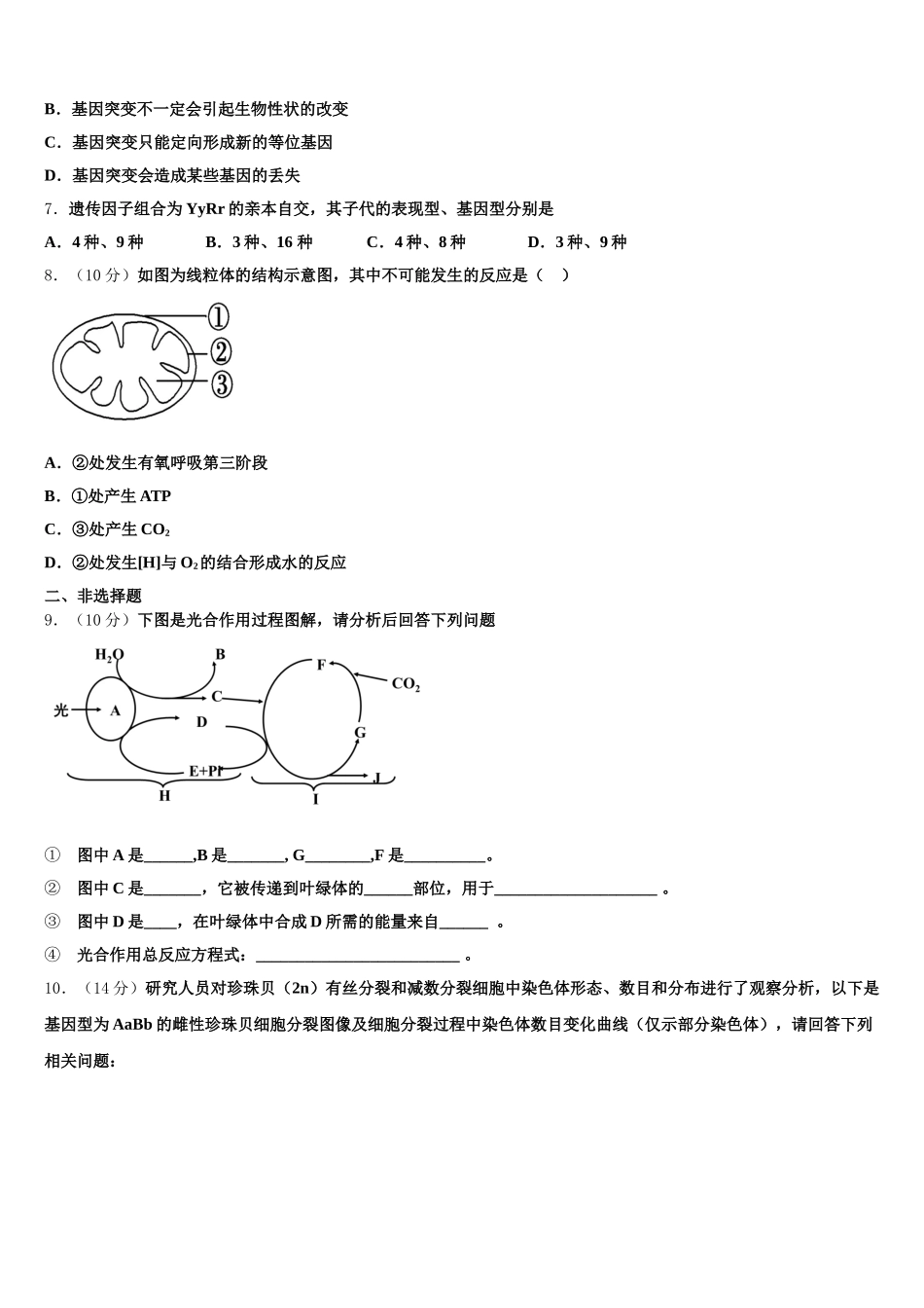 江苏省南通市南通中学2025年生物高一下期末考试试题含解析_第2页