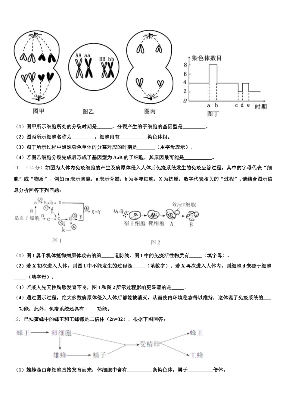 江苏省南通市南通中学2025年生物高一下期末考试试题含解析_第3页