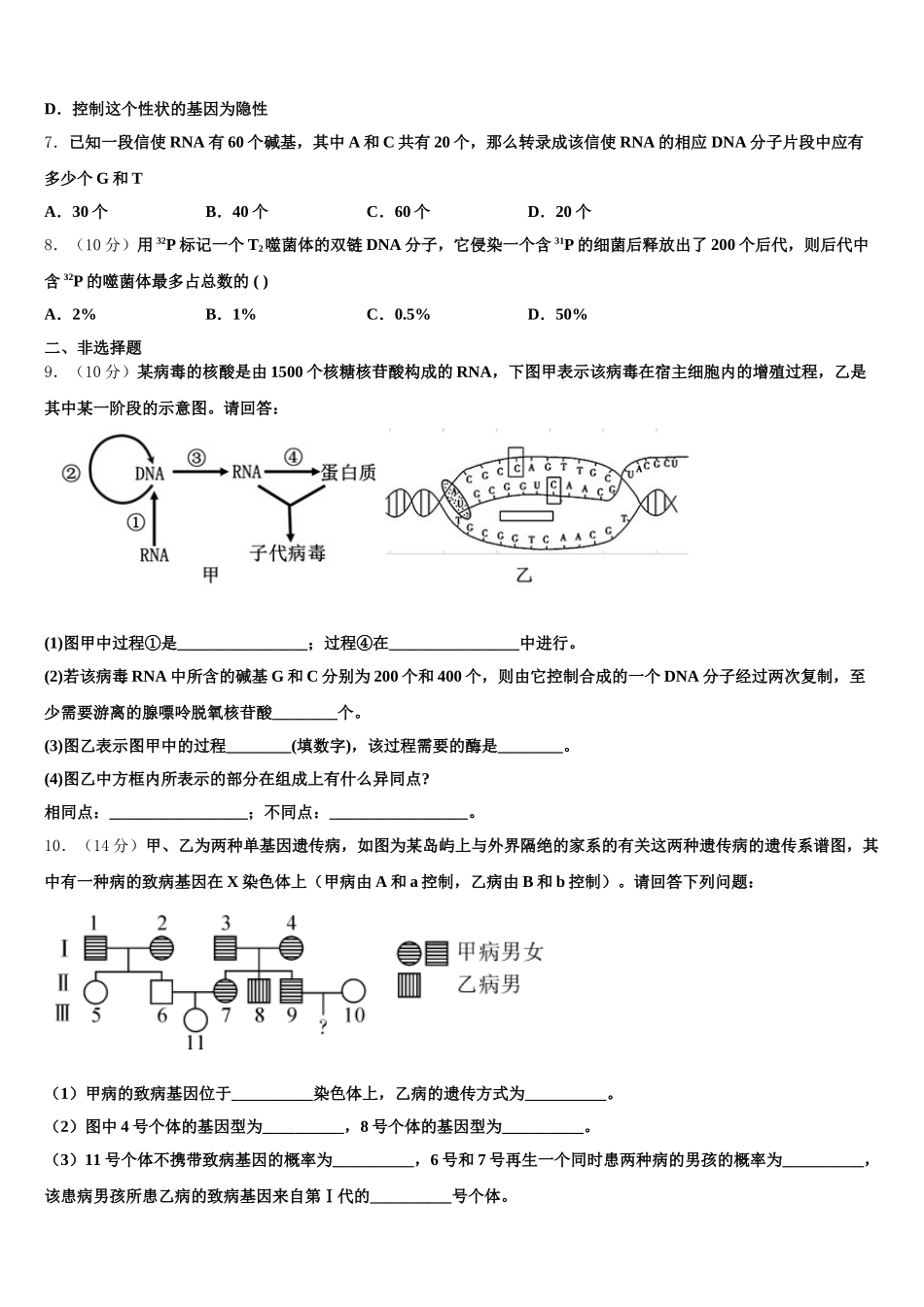徐州市重点中学2025届高一下生物期末监测模拟试题含解析_第2页