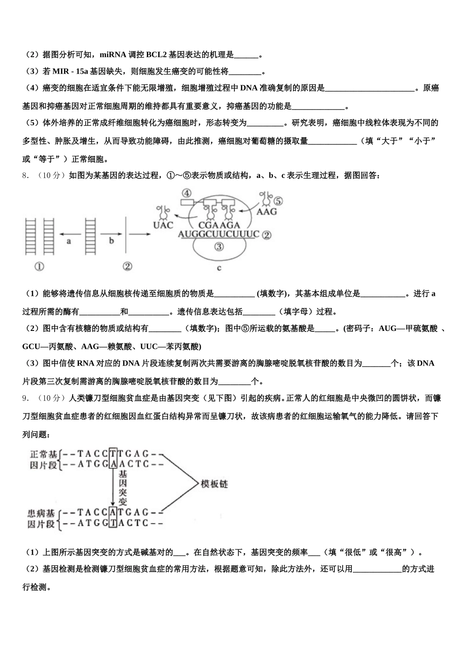江苏省连云港市赣榆县海头高级中学2024-2025学年高一下生物期末经典试题含解析_第3页