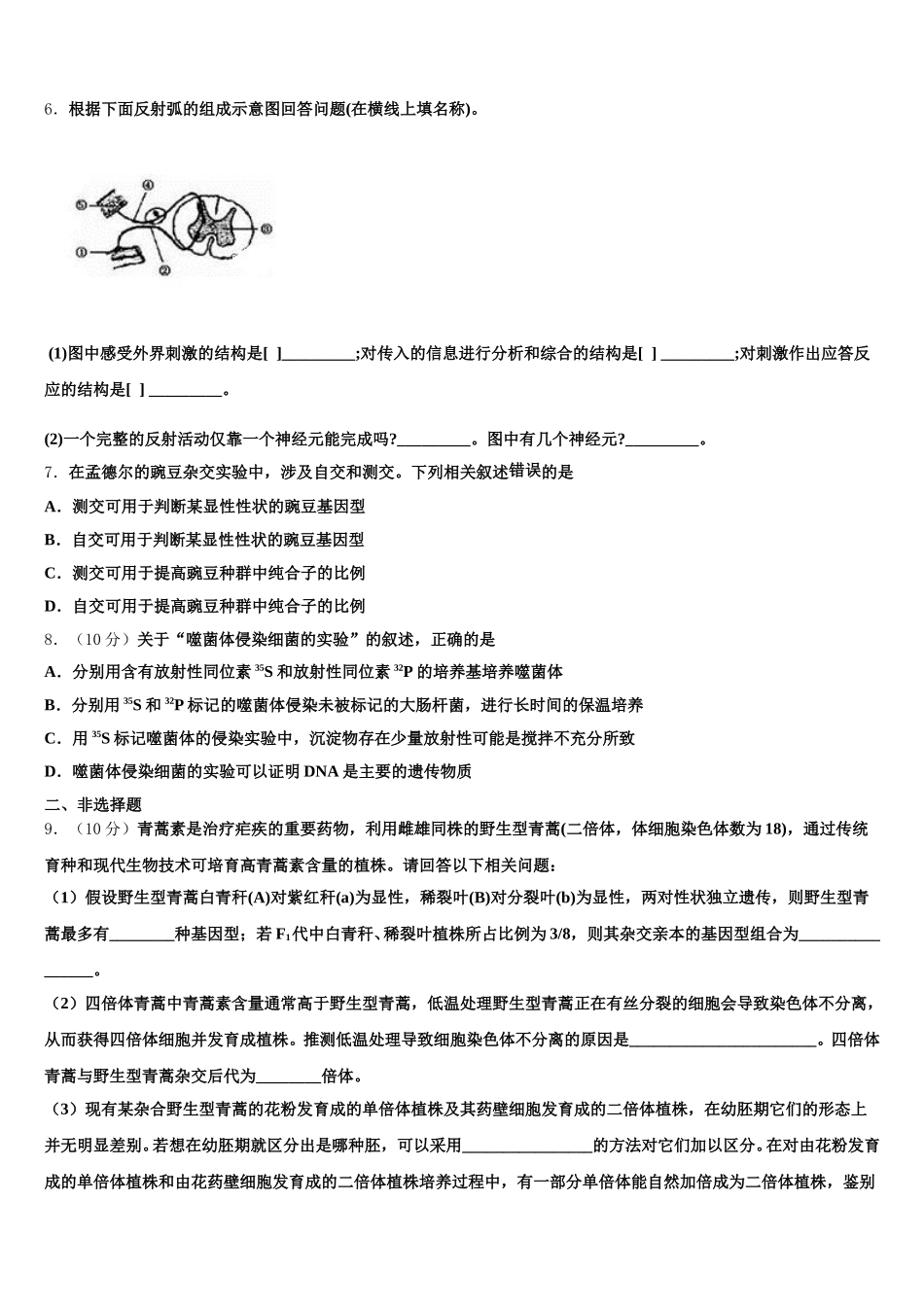 江苏省白蒲高级中学2025年生物高一第二学期期末考试试题含解析_第2页