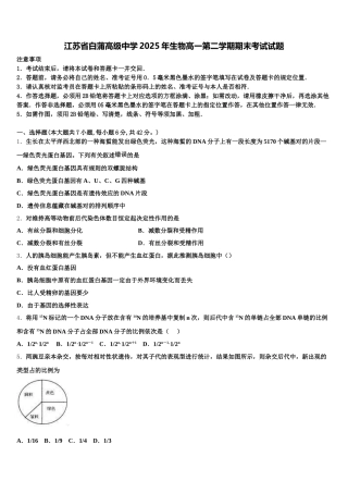 江苏省白蒲高级中学2025年生物高一第二学期期末考试试题含解析