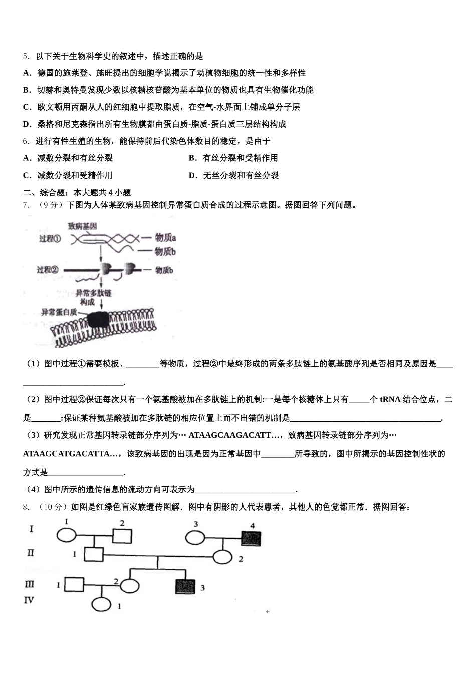 江苏百校联考2024-2025学年生物高一第二学期期末统考试题含解析_第2页
