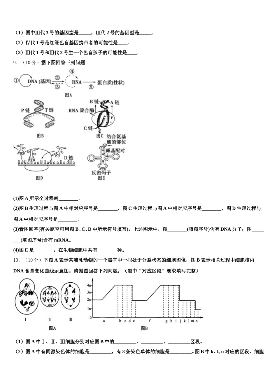 江苏百校联考2024-2025学年生物高一第二学期期末统考试题含解析_第3页