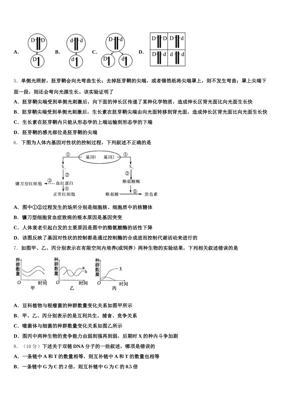 2025届江苏省江阴市第一中学生物高一下期末达标检测模拟试题含解析_第2页