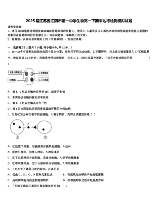 2025届江苏省江阴市第一中学生物高一下期末达标检测模拟试题含解析