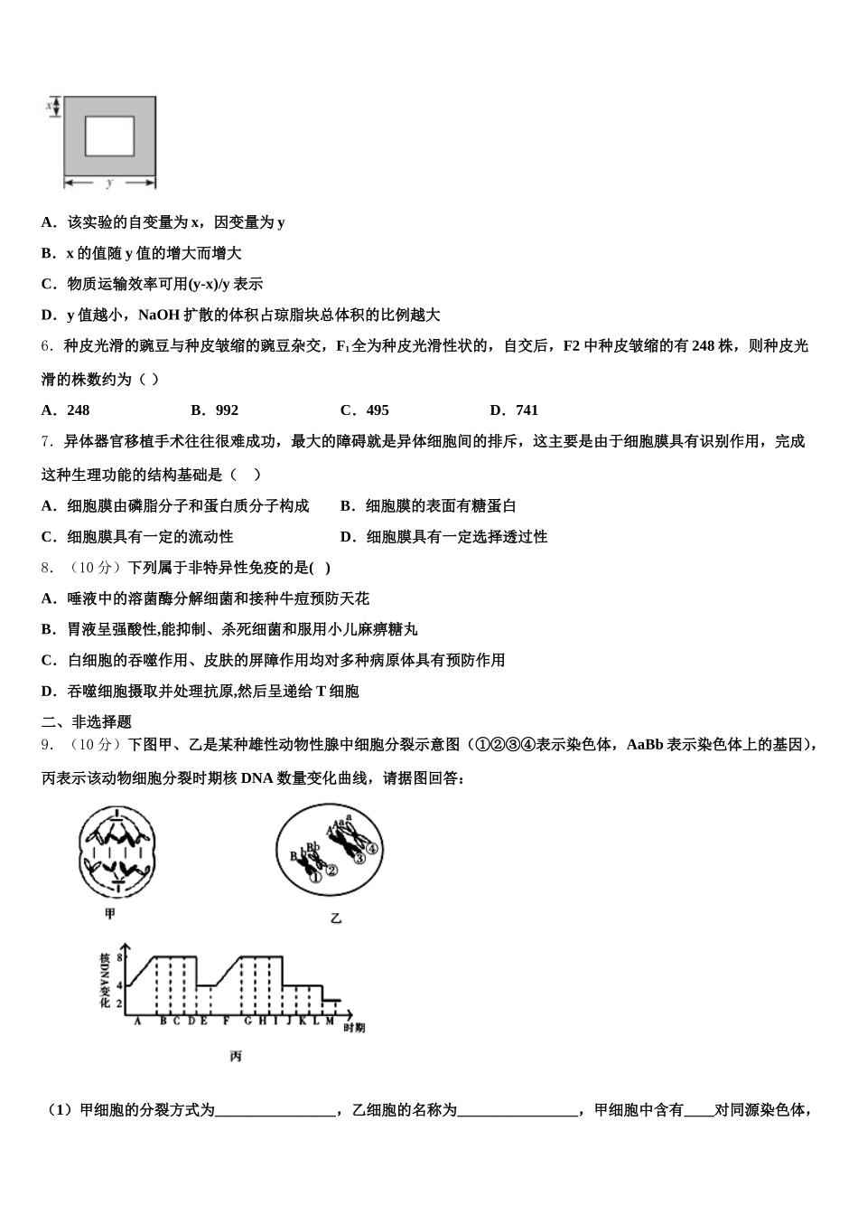 2024-2025学年江苏省连云港市赣榆区生物高一下期末预测试题含解析_第2页