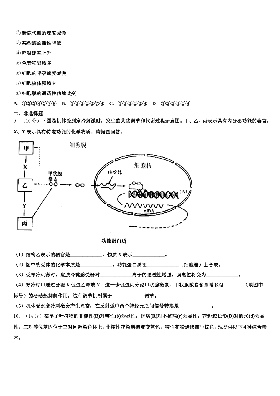 2024-2025学年江苏省南通第一中学高一生物第二学期期末质量跟踪监视试题含解析_第3页