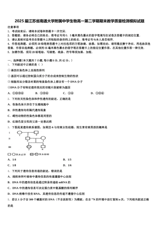 2025届江苏省南通大学附属中学生物高一第二学期期末教学质量检测模拟试题含解析