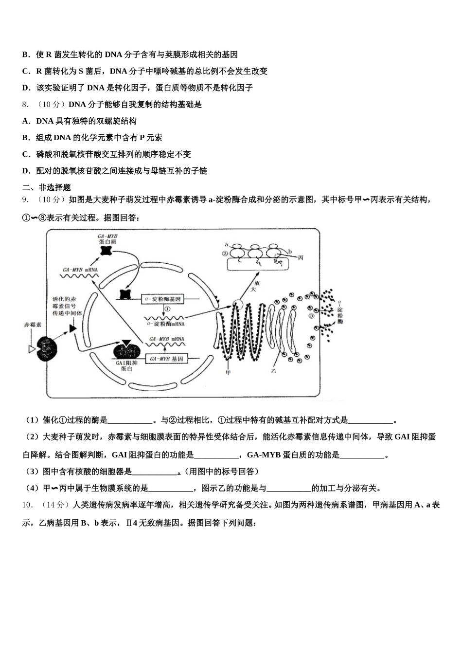 江苏省苏州市新草桥中学2025届生物高一第二学期期末预测试题含解析_第2页