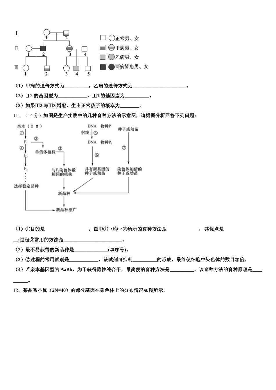 江苏省苏州市新草桥中学2025届生物高一第二学期期末预测试题含解析_第3页