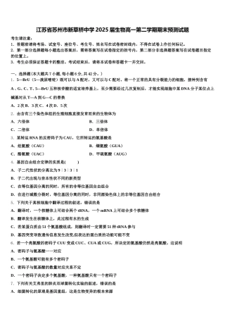 江苏省苏州市新草桥中学2025届生物高一第二学期期末预测试题含解析