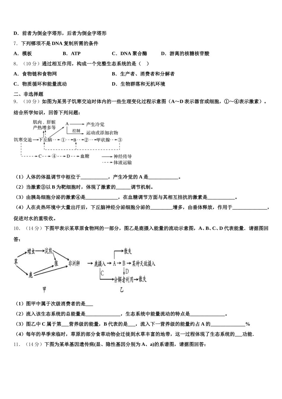 2025年江苏省四校联考高一生物第二学期期末检测模拟试题含解析_第2页