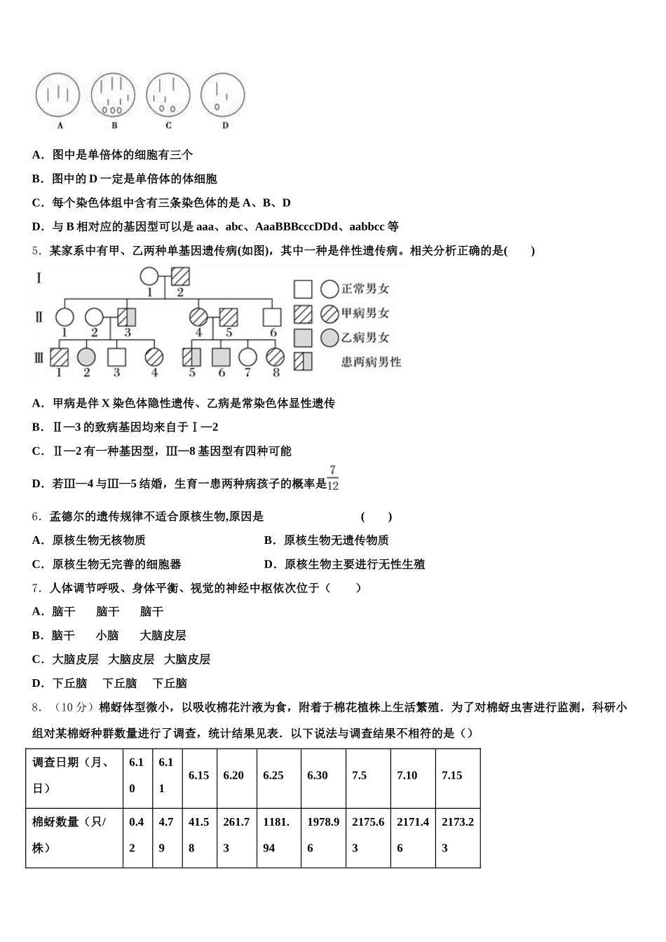 江苏省各地2025届生物高一下期末监测试题含解析_第2页