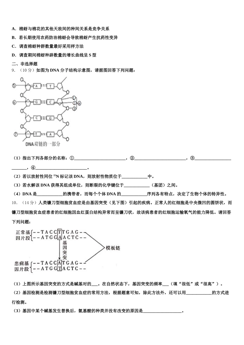江苏省各地2025届生物高一下期末监测试题含解析_第3页