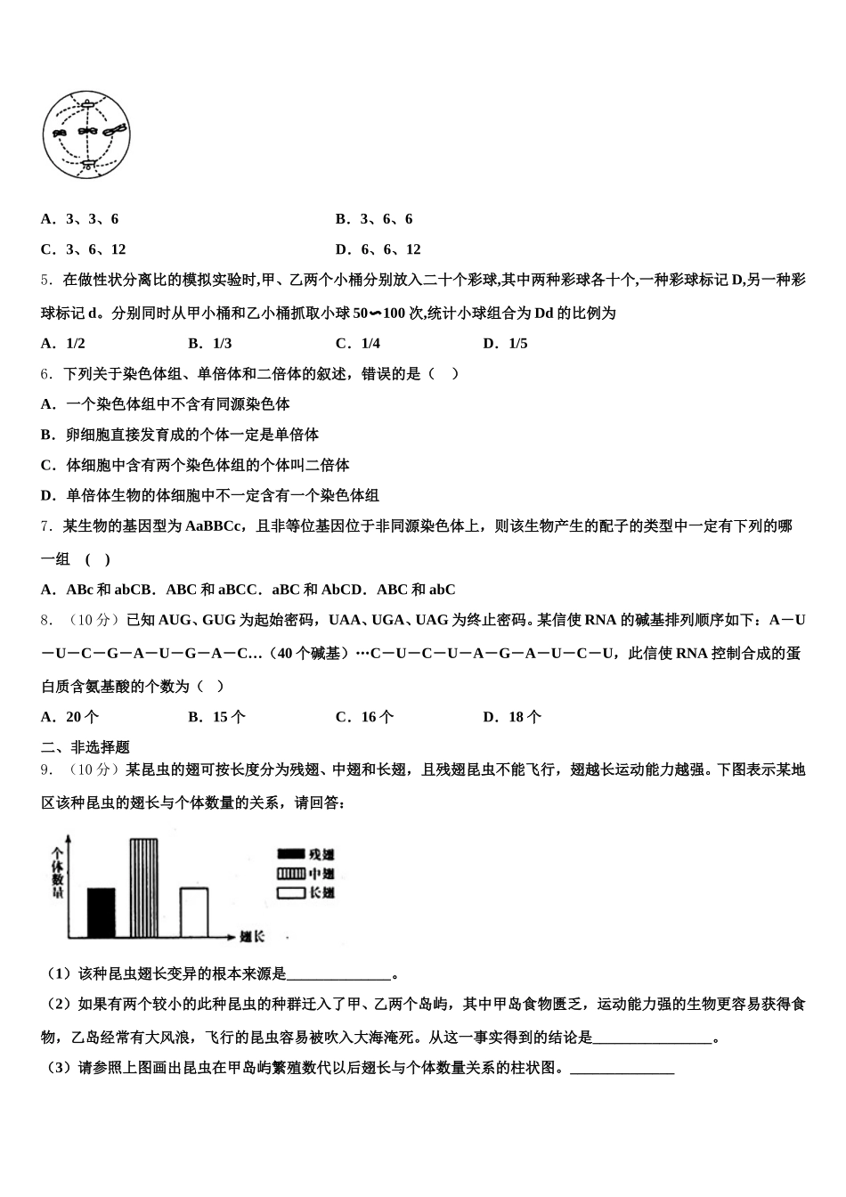 江苏省苏州市新区实验中学2024-2025学年生物高一第二学期期末考试试题含解析_第2页