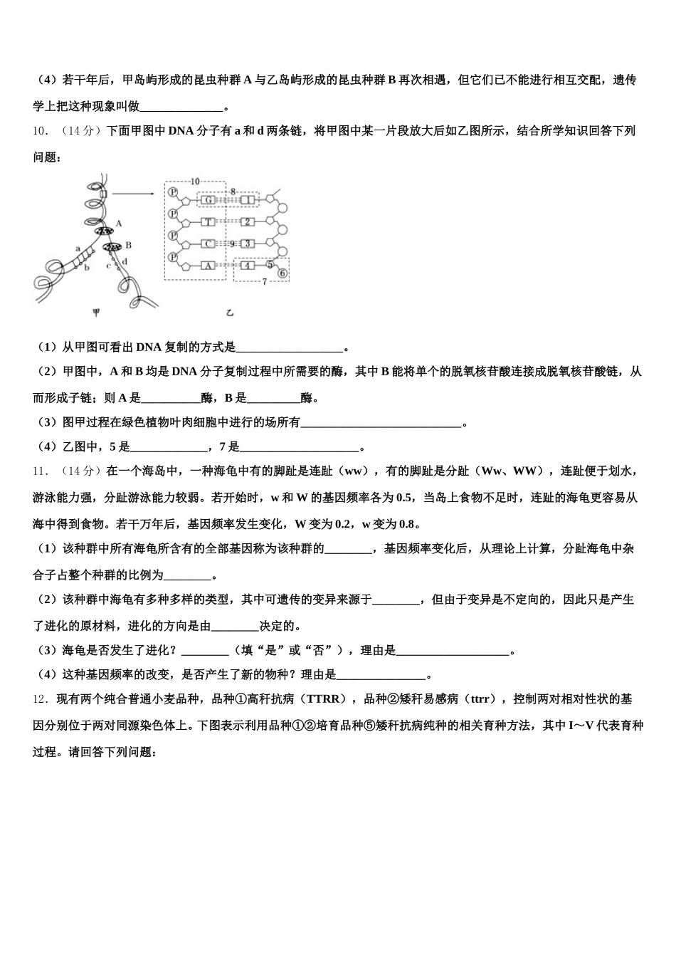 江苏省苏州市新区实验中学2024-2025学年生物高一第二学期期末考试试题含解析_第3页