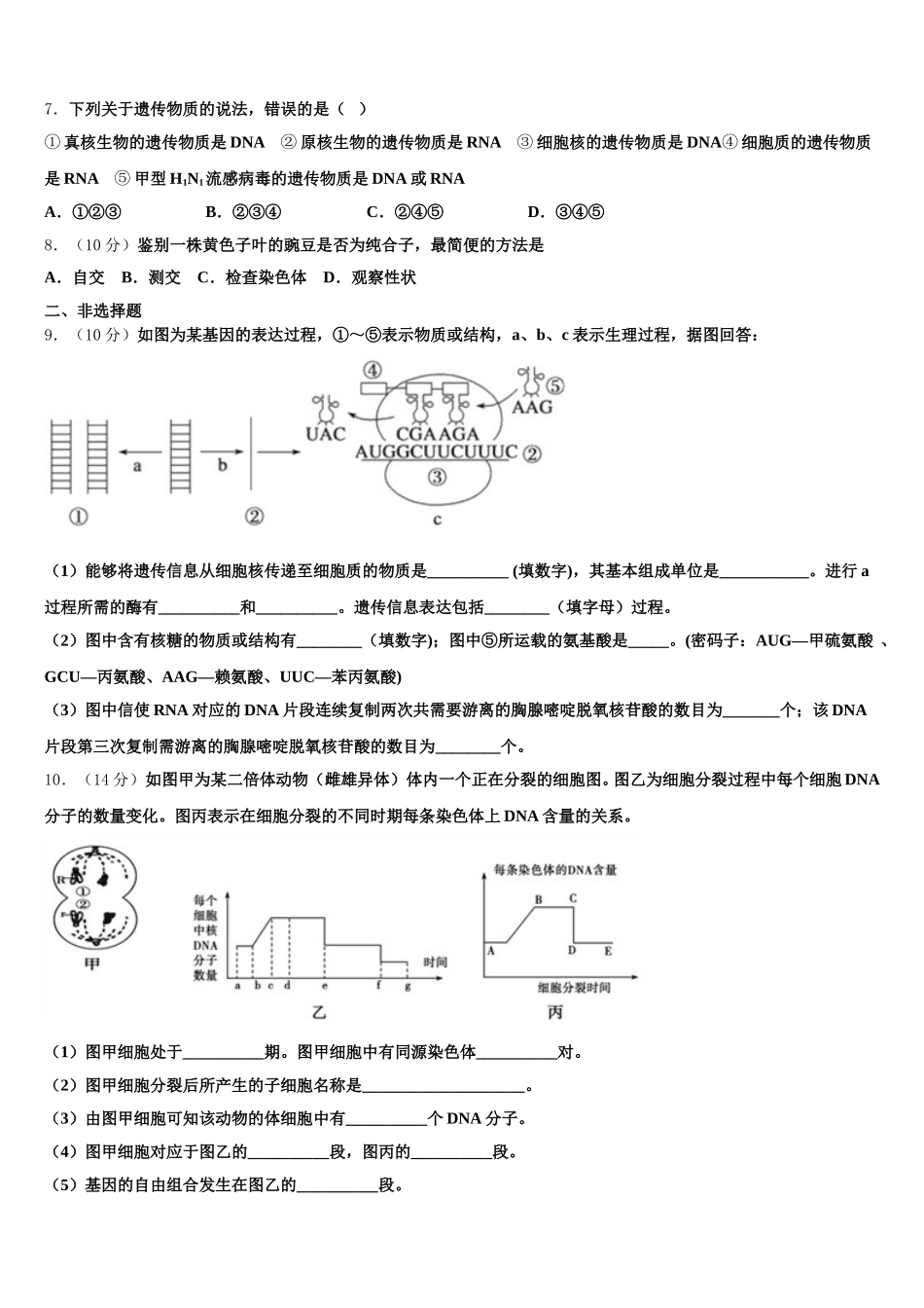 江苏省宜兴市实验中学2024-2025学年生物高一下期末质量跟踪监视试题含解析_第2页