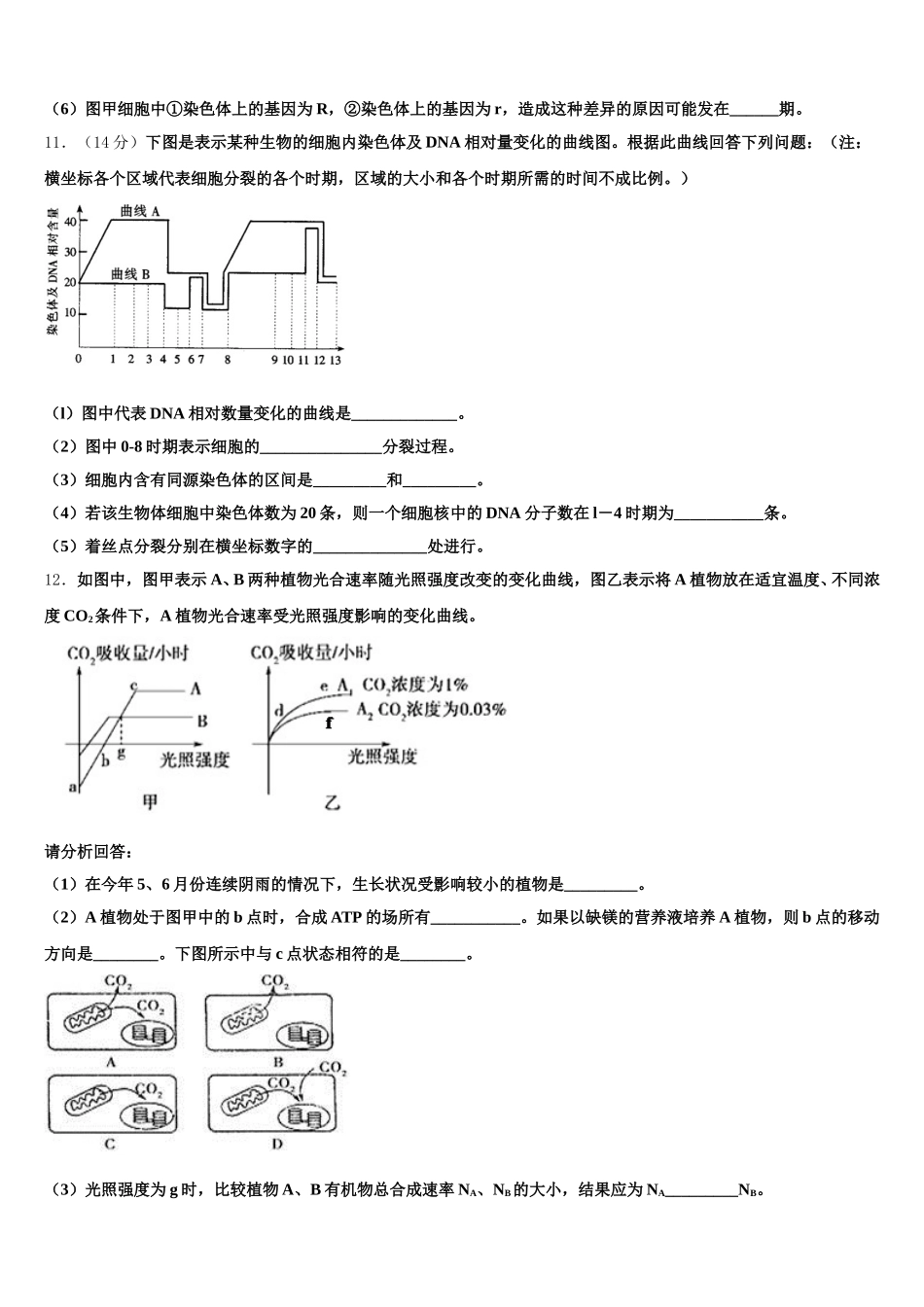江苏省宜兴市实验中学2024-2025学年生物高一下期末质量跟踪监视试题含解析_第3页