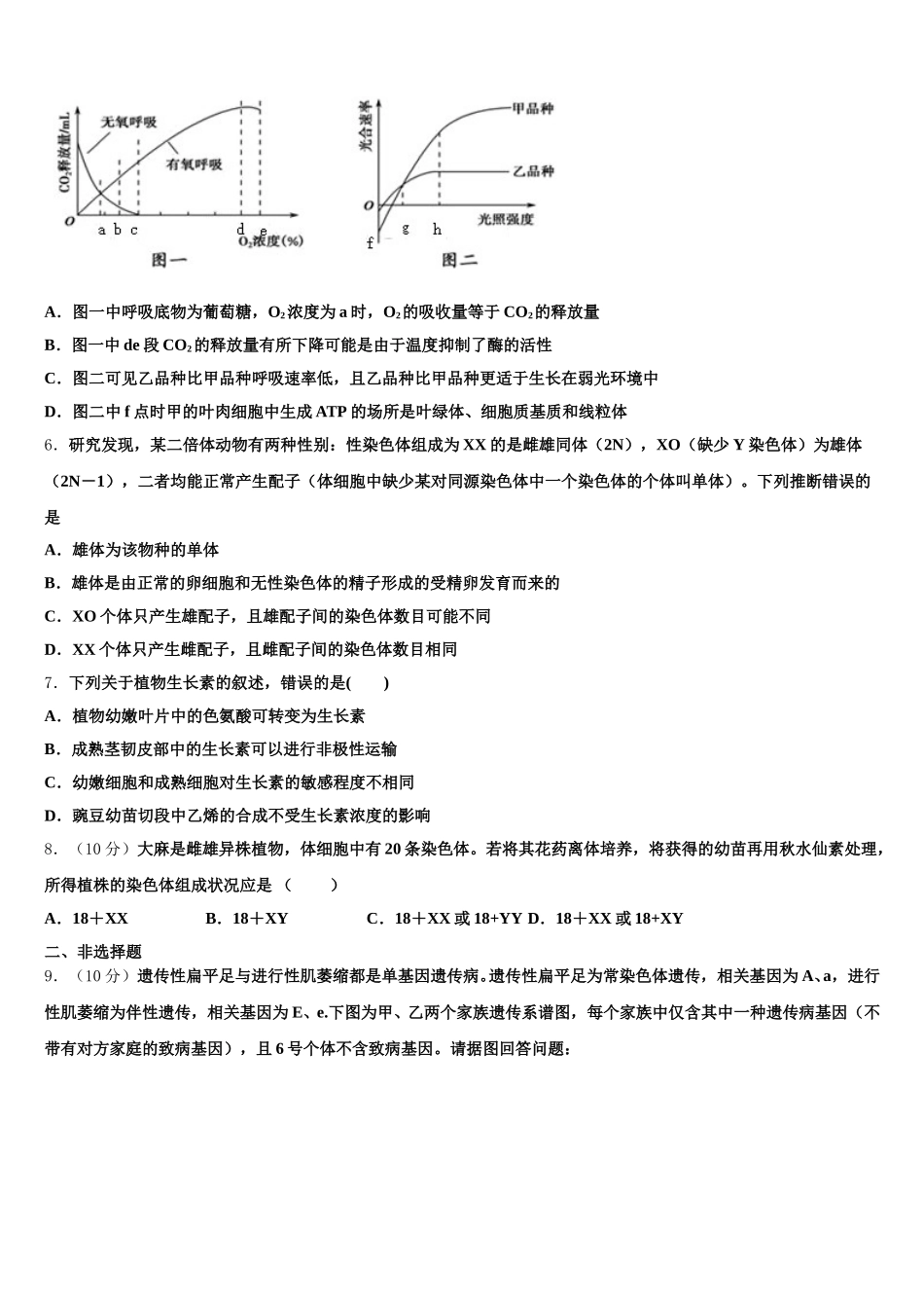 2025届江苏省常州市礼嘉中学高一下生物期末考试试题含解析_第2页