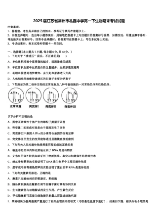 2025届江苏省常州市礼嘉中学高一下生物期末考试试题含解析