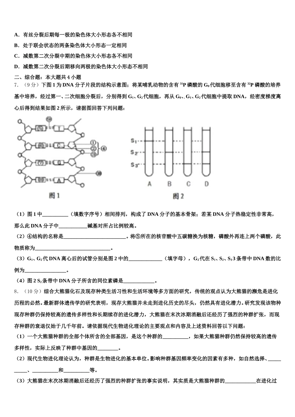 江苏省宿迁中学2025届生物高一下期末考试试题含解析_第2页