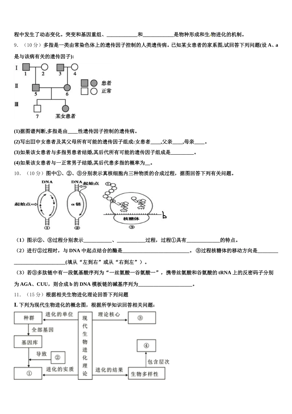 江苏省宿迁中学2025届生物高一下期末考试试题含解析_第3页
