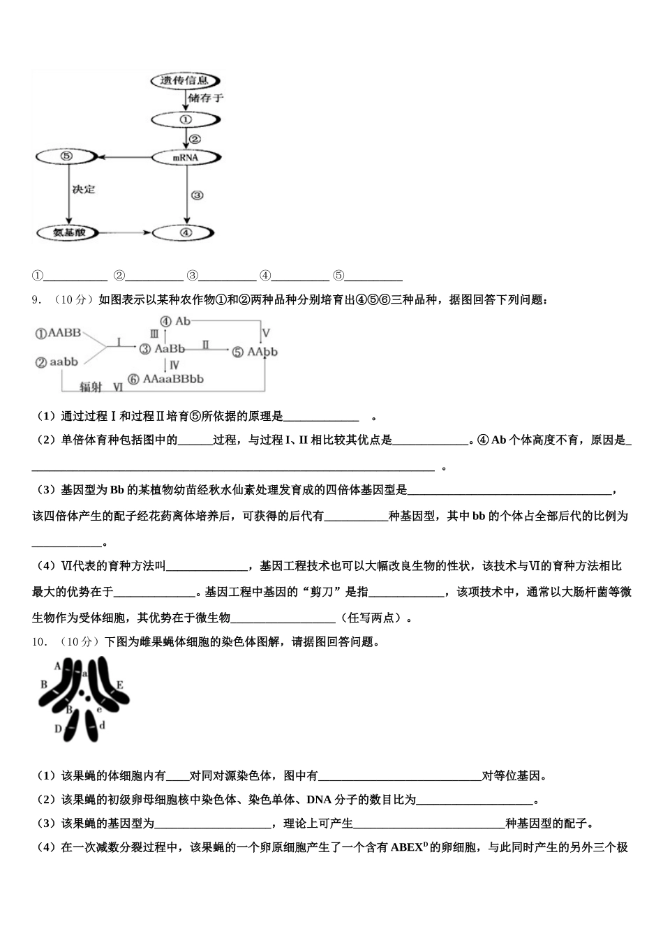 泰州中学江苏省泰州中学、如东高级中学、靖江高级中学、宜兴中学 2024-2025学年生物高一第二学期期末经典模拟试题含解析_第3页