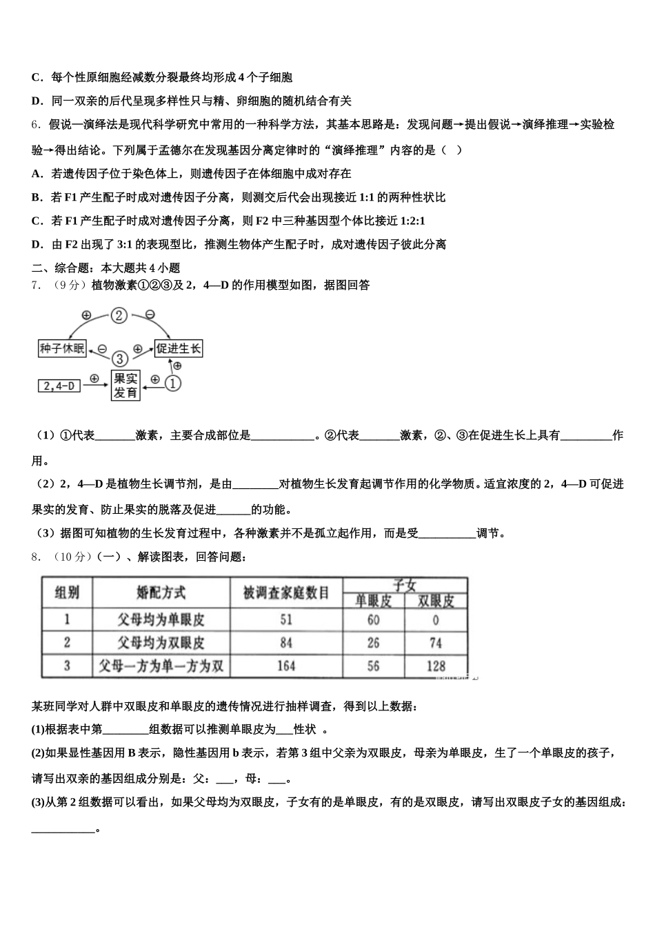 江苏省南京市江宁区高级中学2025届生物高一第二学期期末学业质量监测试题含解析_第2页