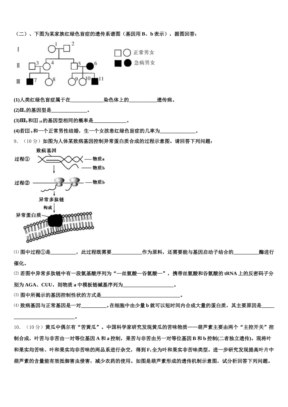 江苏省南京市江宁区高级中学2025届生物高一第二学期期末学业质量监测试题含解析_第3页