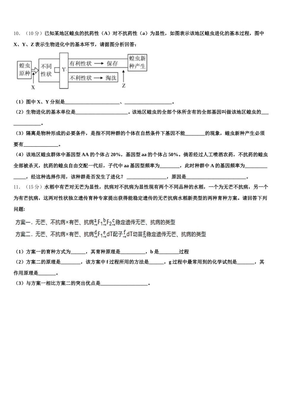 江苏省苏州市实验中学2025年高一生物第二学期期末达标检测模拟试题含解析_第3页