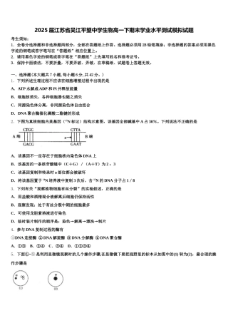 2025届江苏省吴江平望中学生物高一下期末学业水平测试模拟试题含解析