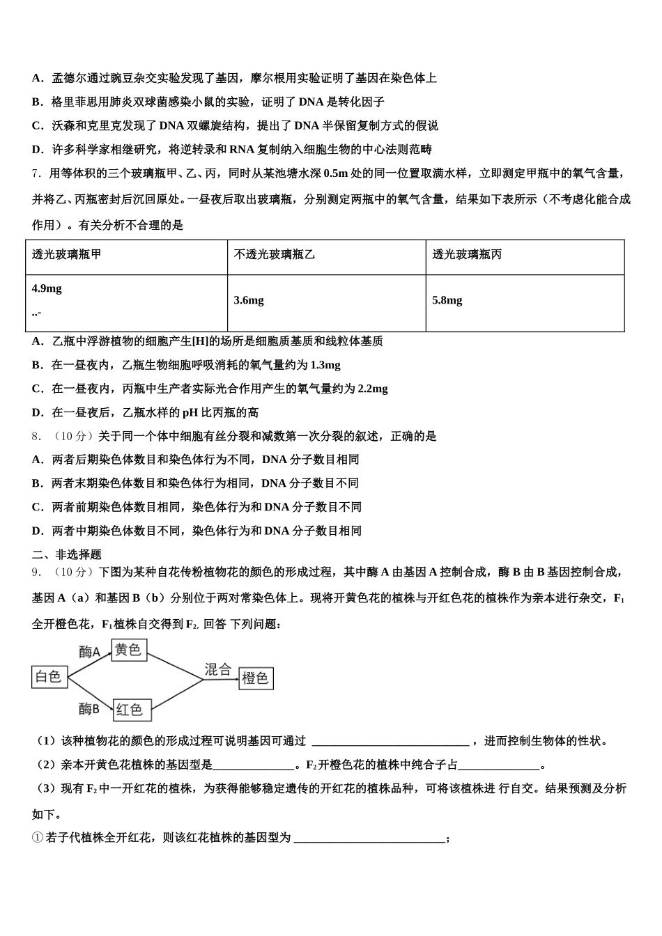 2025届江苏省镇江一中高一下生物期末检测试题含解析_第2页